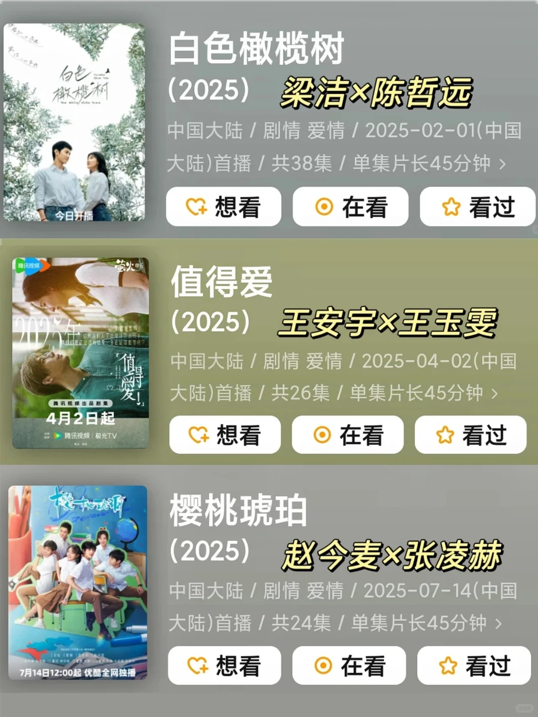 15部国产小甜剧！甜度爆表预警‼️