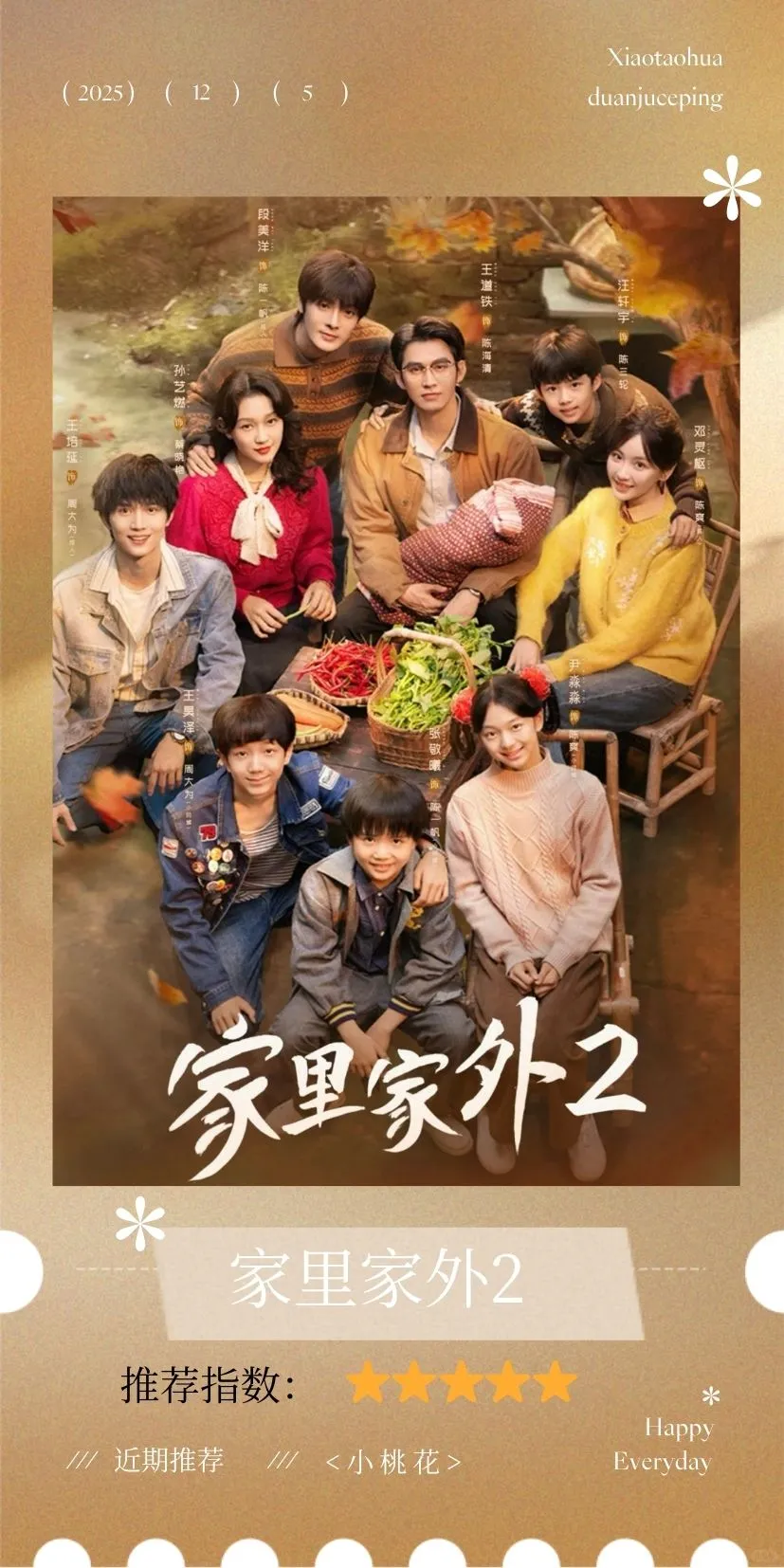 短剧测评：家里家外2，爆款神作续集