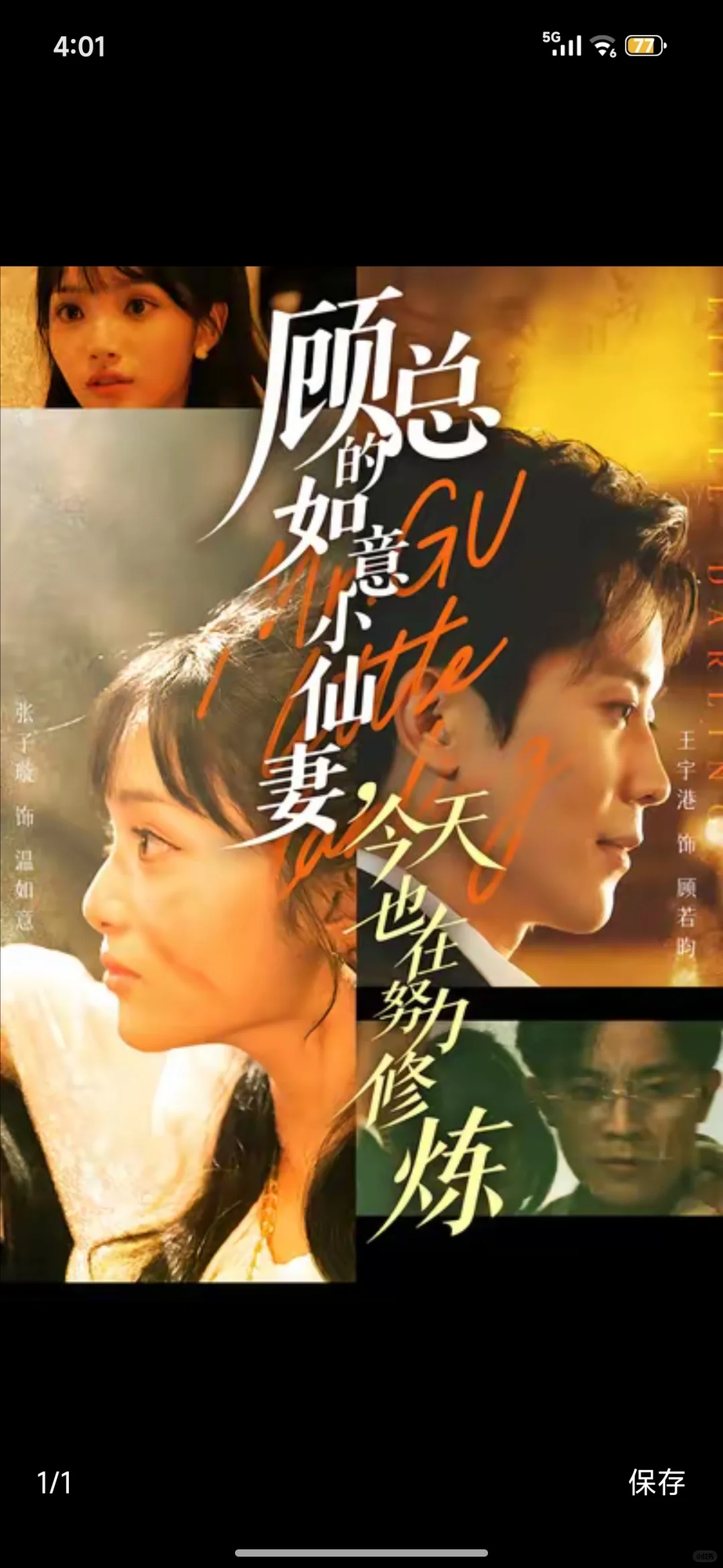 刚看完一个有趣的短剧纯甜放心食用还搞笑