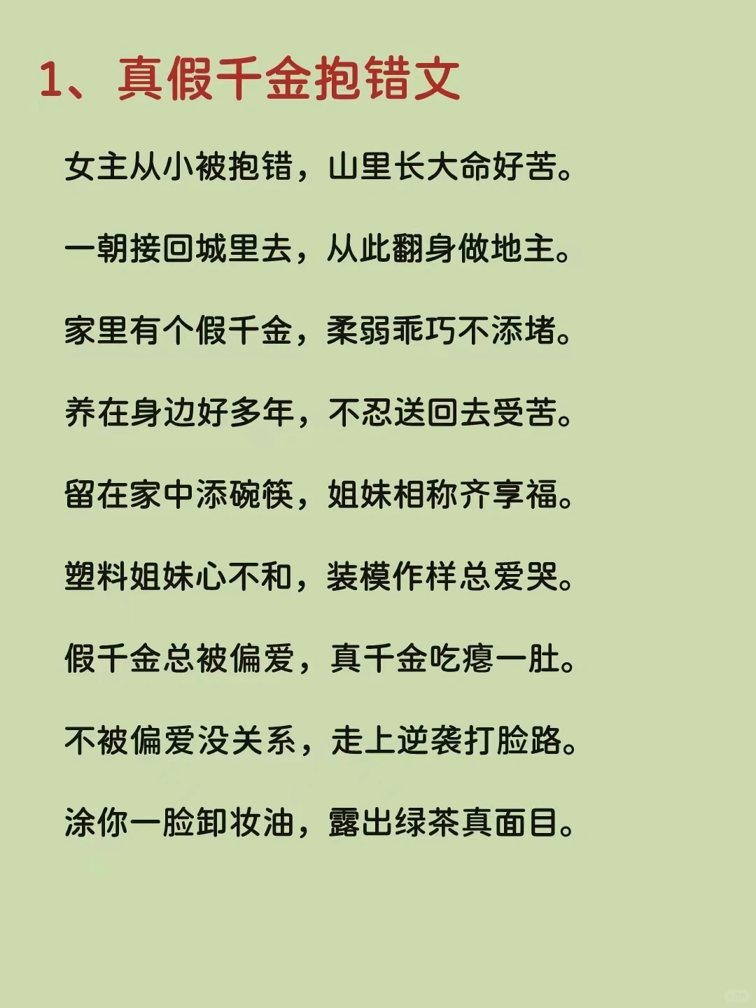 给我狠狠抄🔥短剧爆款热门题材