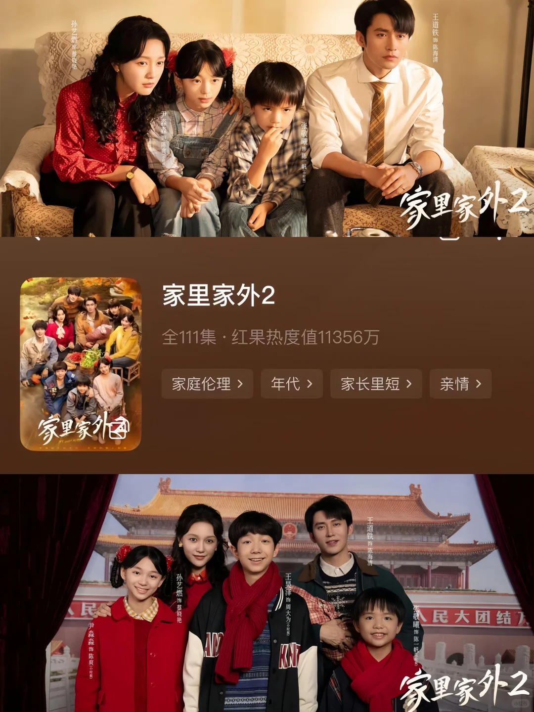 刷哭了！《家里家外2》这才是家庭该有的样