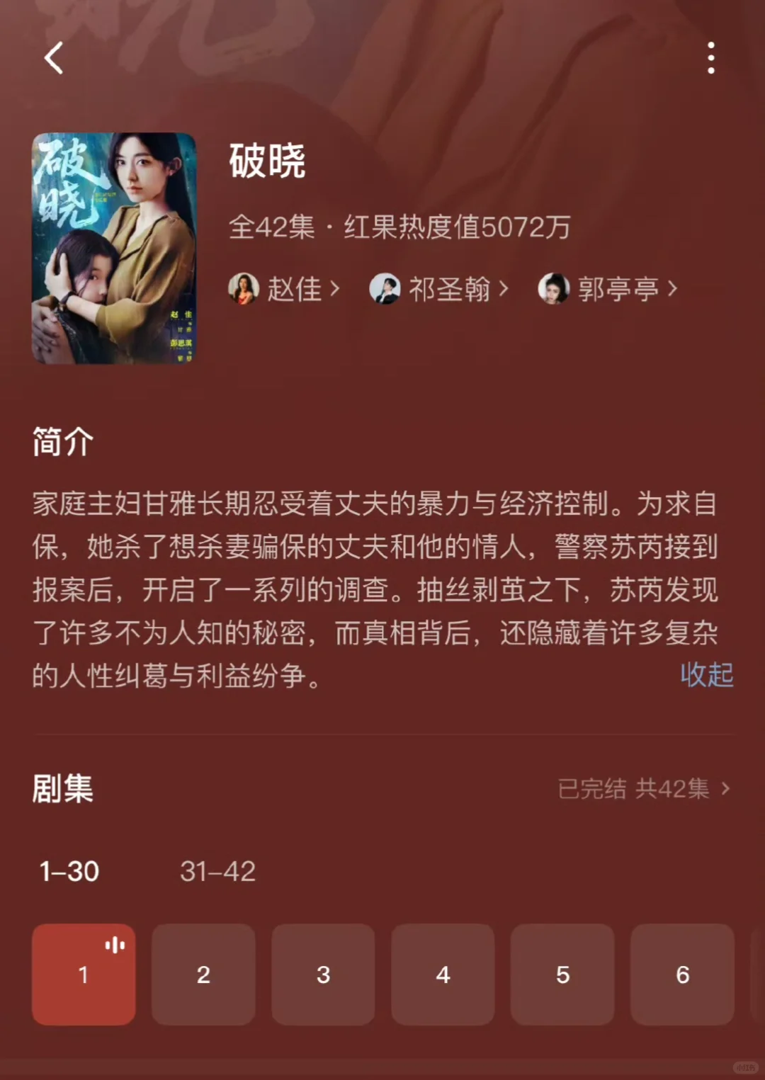 认真看短剧🍊：破晓