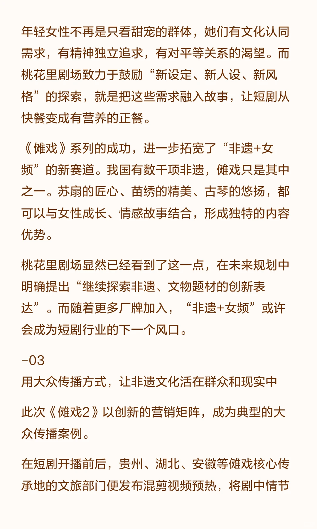 桃花里剧场借《傩戏2，将非遗注入厂牌基