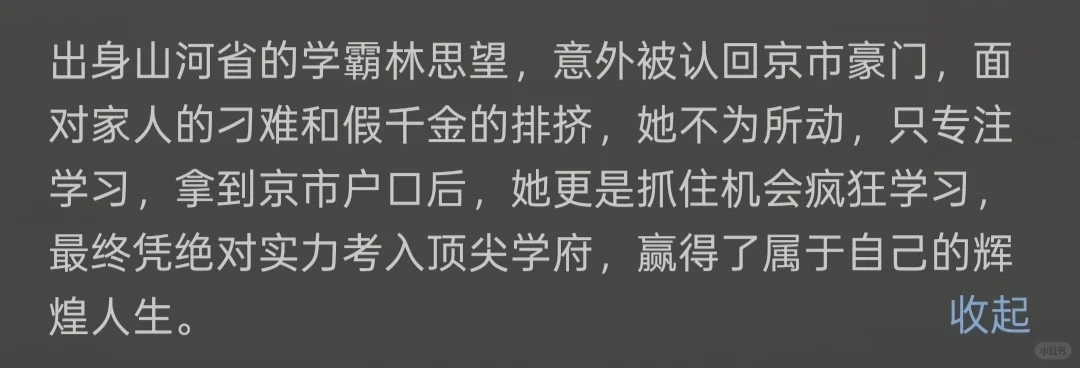 3⭐真千金她是学霸~