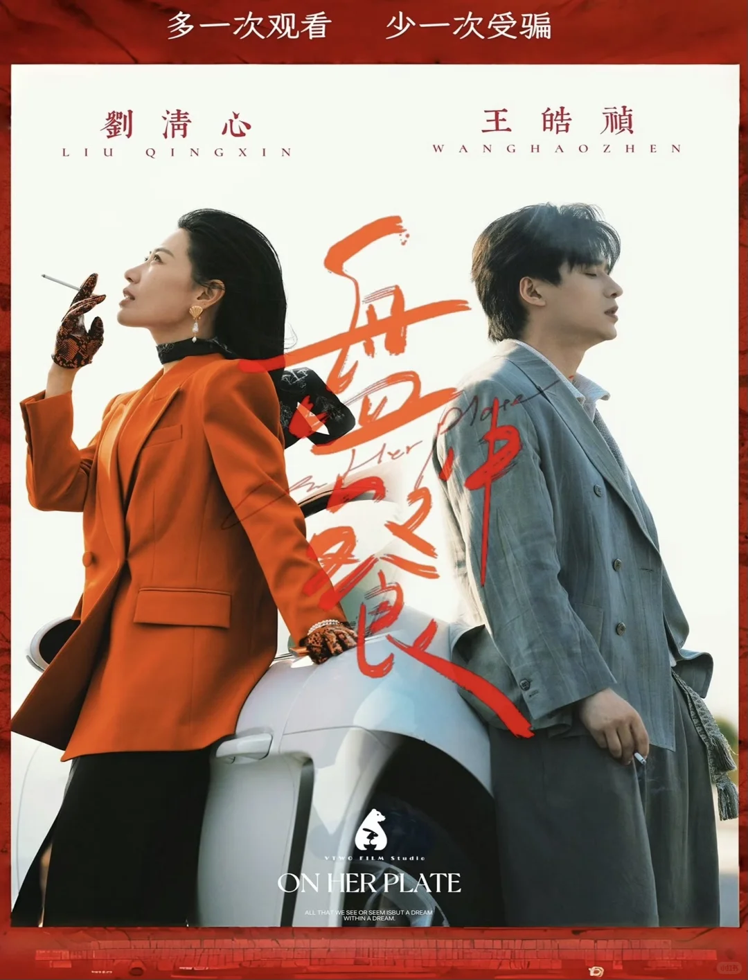 好剧❗高级大女主剧还得是“姐”。