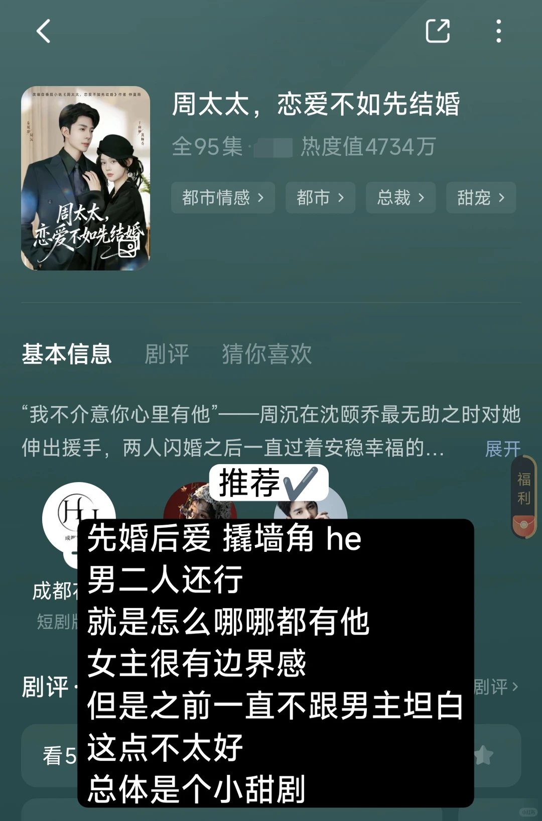 NO.21 路人短剧测评（9部）