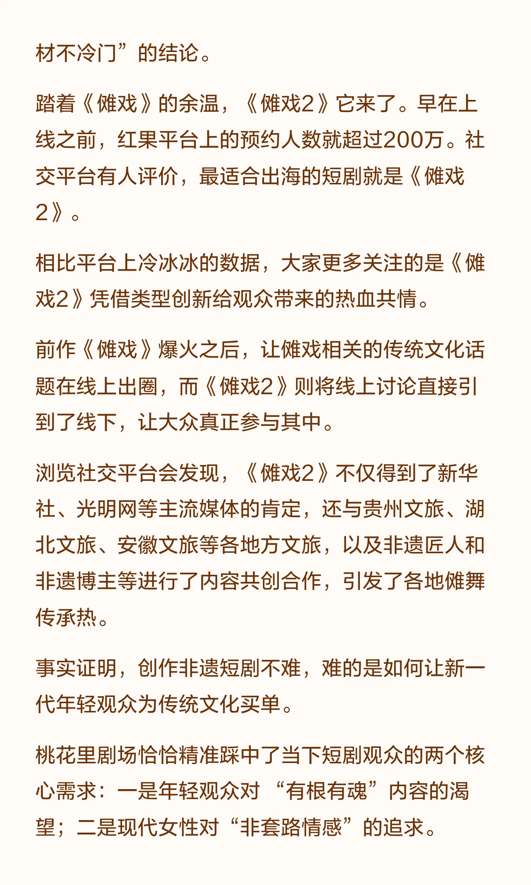 桃花里剧场借《傩戏2，将非遗注入厂牌基