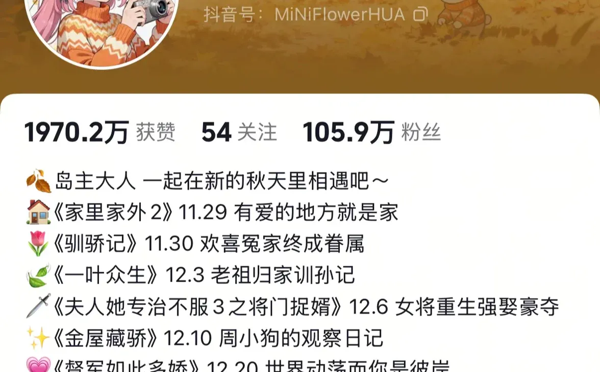 听花岛未来上新短剧，大家最期待哪一部？