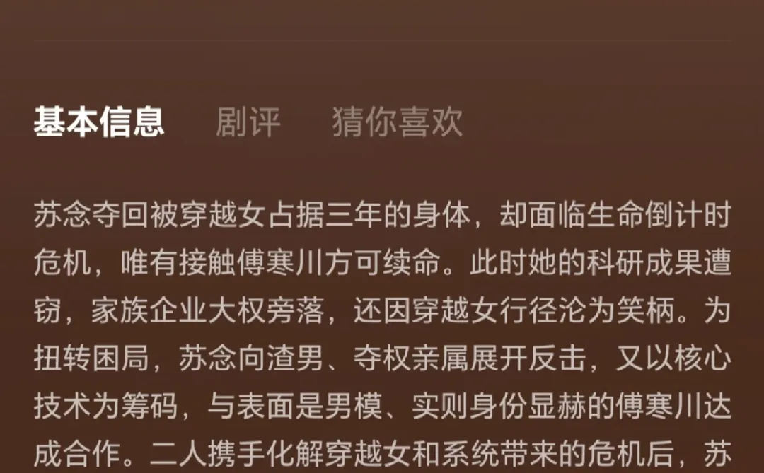 短剧阅后心得&被夺舍后归来：总裁，借个吻