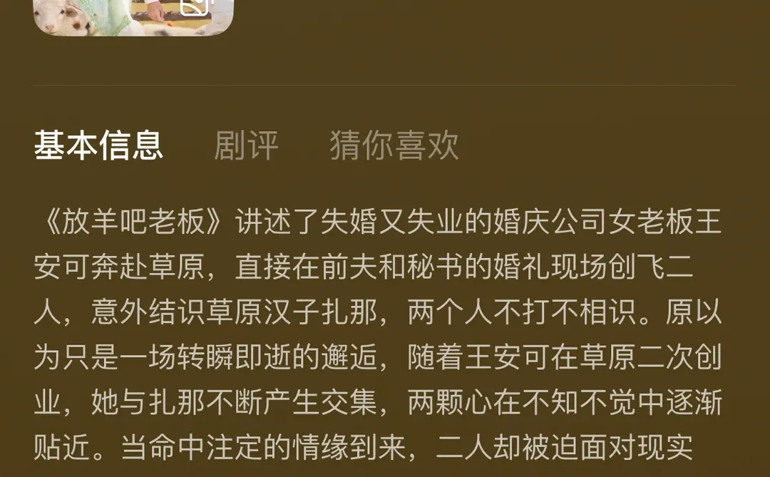 【放羊吧 老板】向往草原