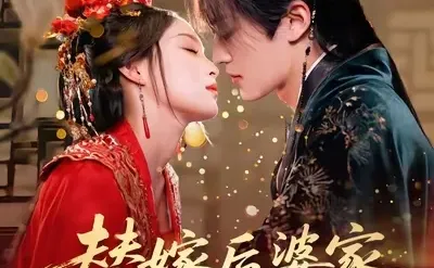 推荐喜欢的短剧·第106弹