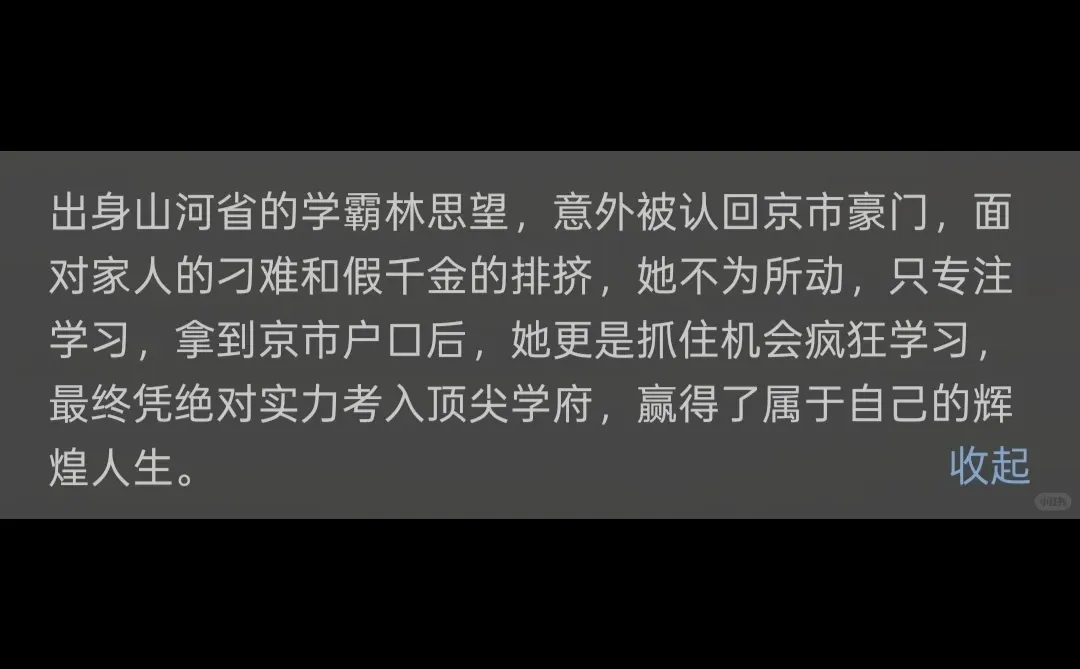 3⭐真千金她是学霸~