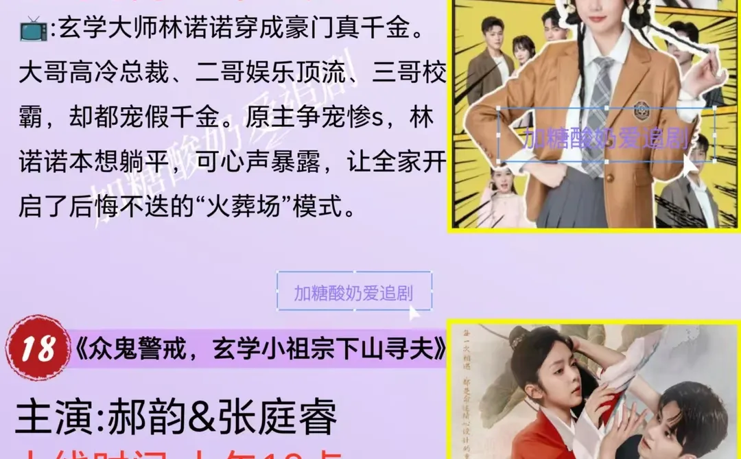 天花板短剧💥5月20日热门短剧预告🔥