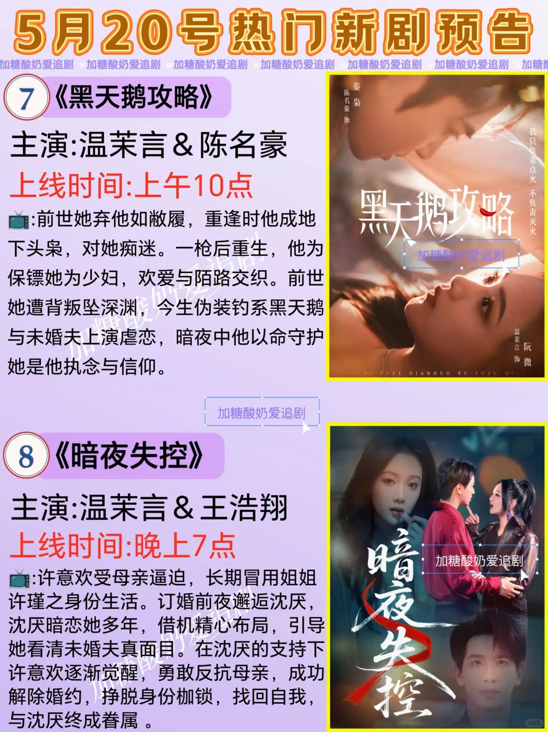 天花板短剧💥5月20日热门短剧预告🔥