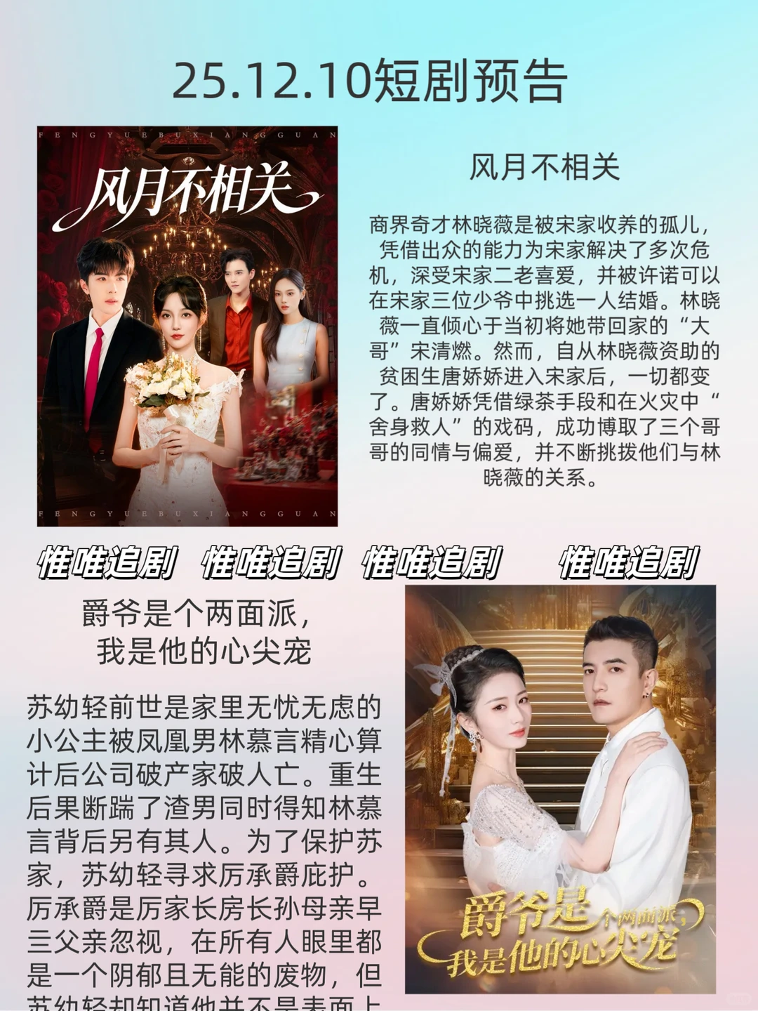 25年12月10日短剧预告