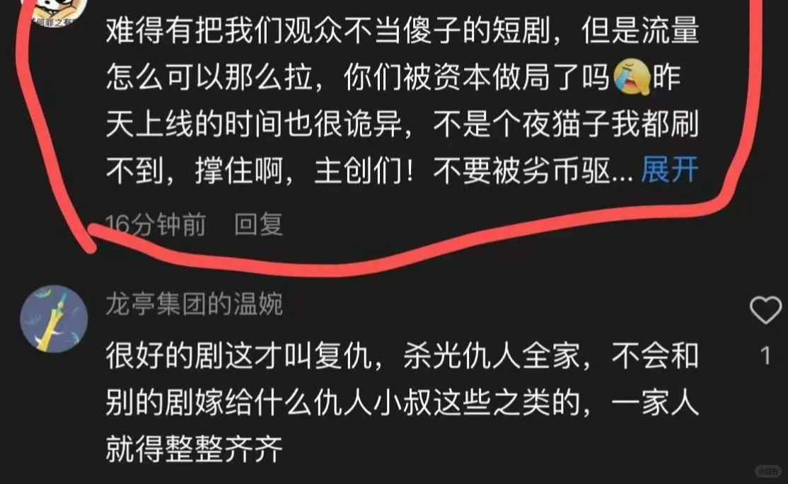 一部短剧，我怀疑我们被资本做局了！