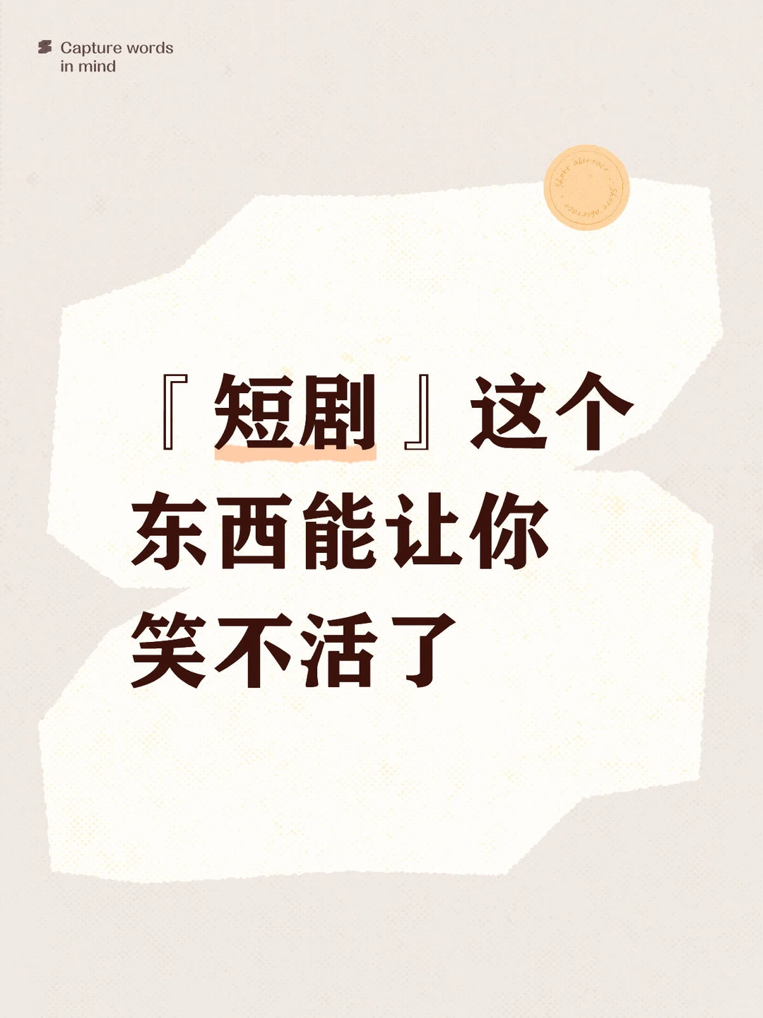 你看过短剧嘛？