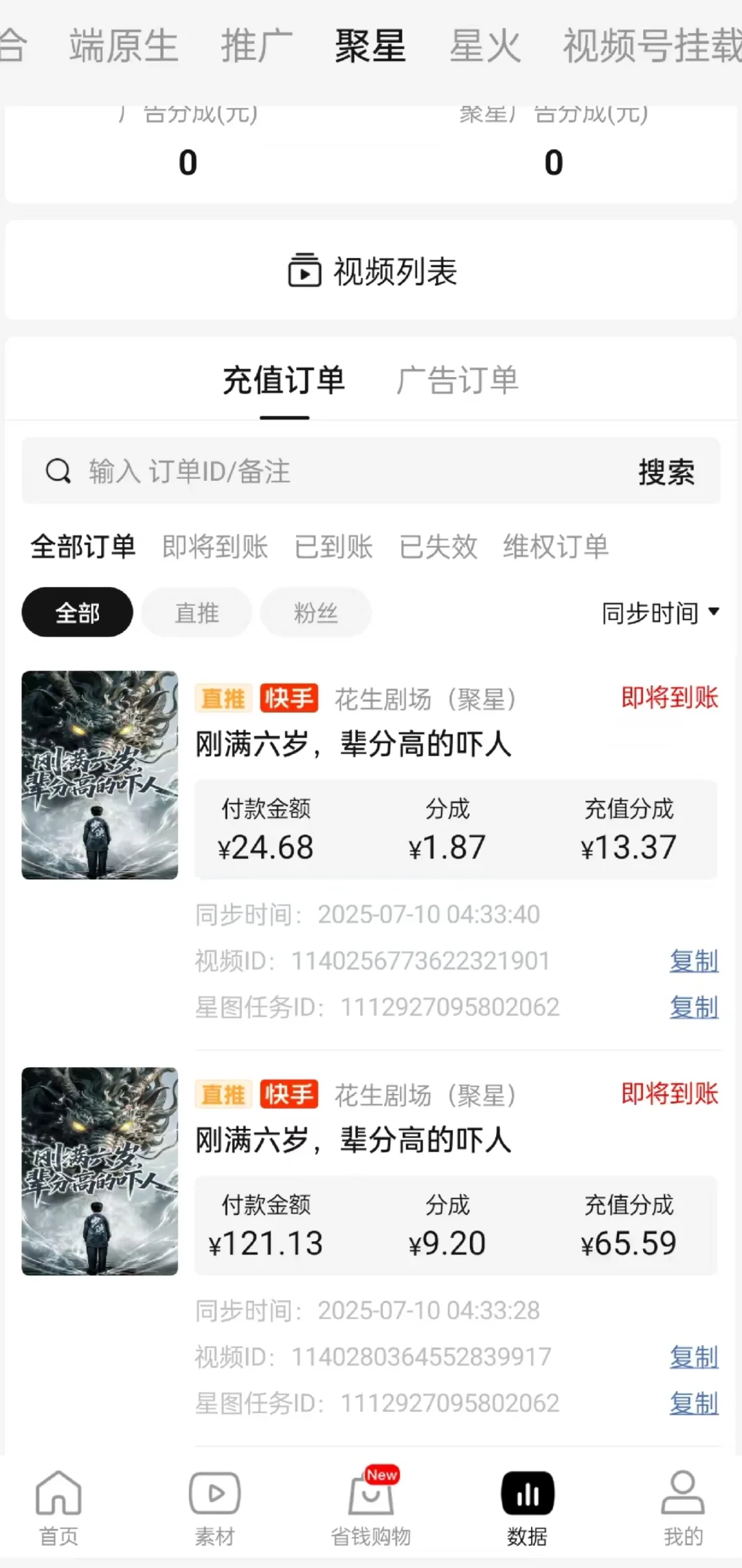 短剧推广新人必看｜3秒留人安全公式！避开雷