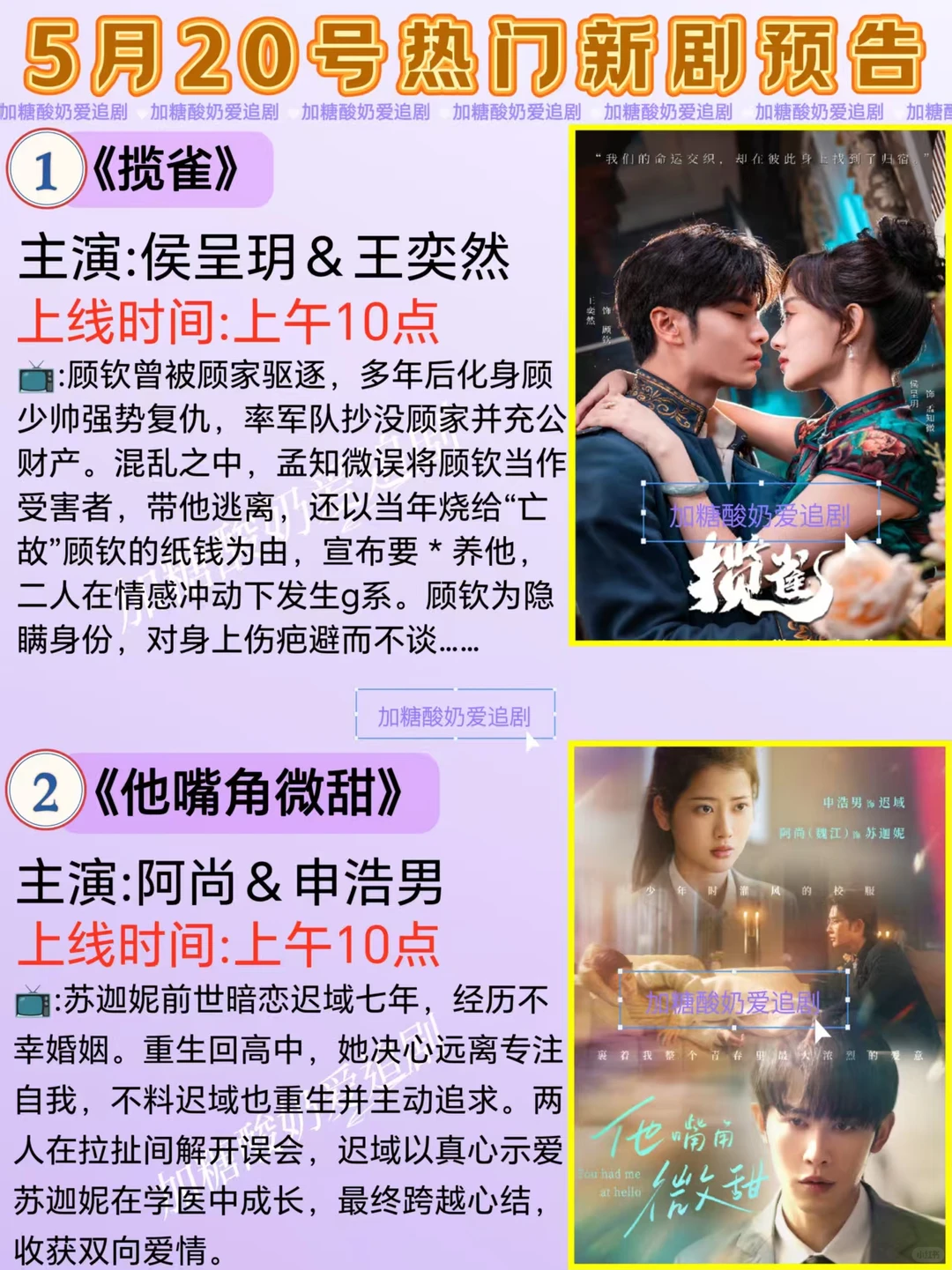 天花板短剧💥5月20日热门短剧预告🔥