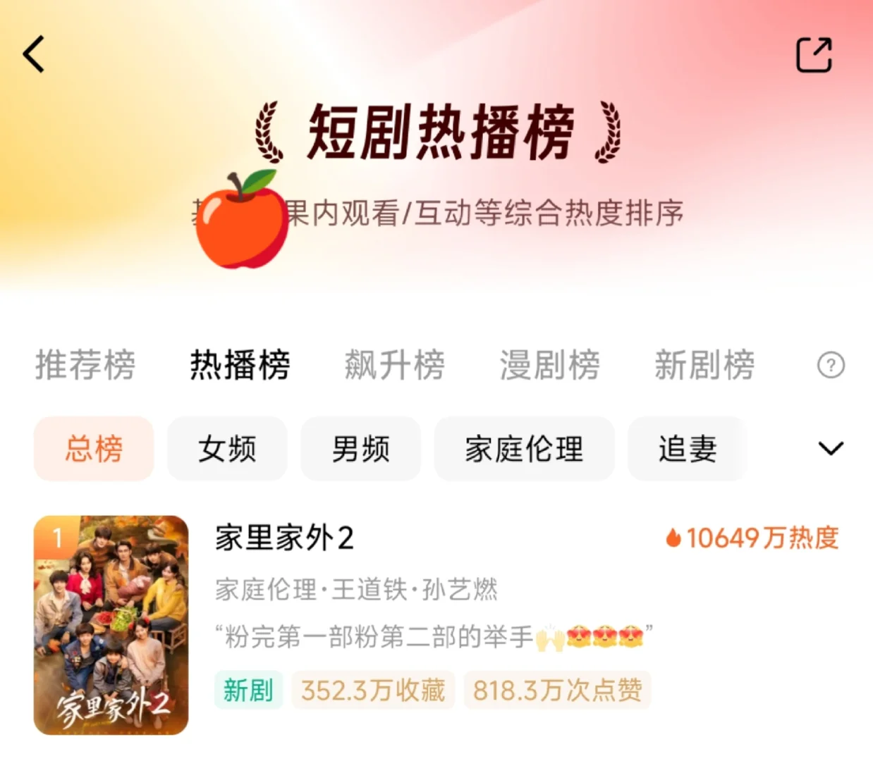 《家里家外2》：家的温度，爱的守护