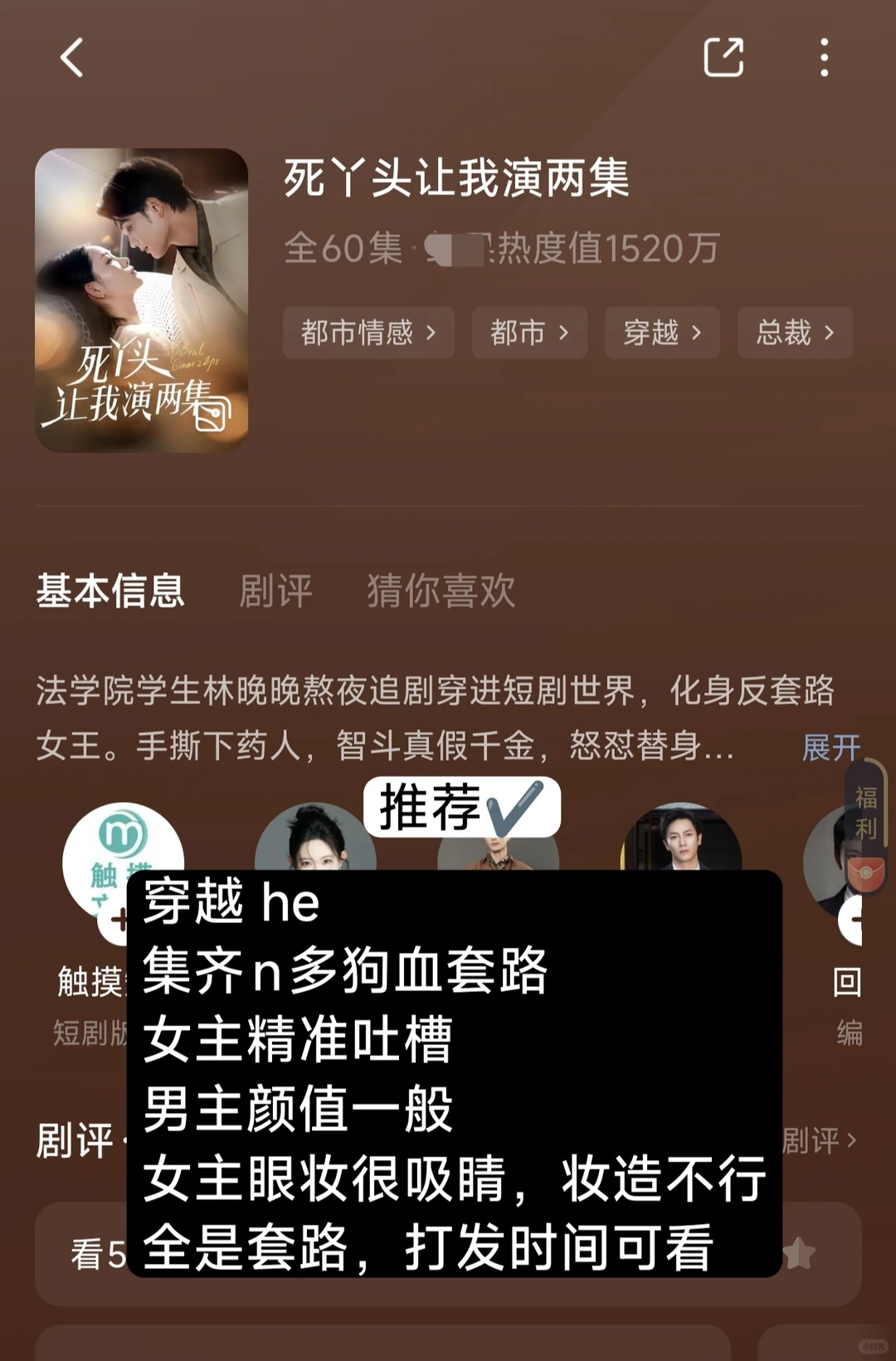 NO.21 路人短剧测评（9部）