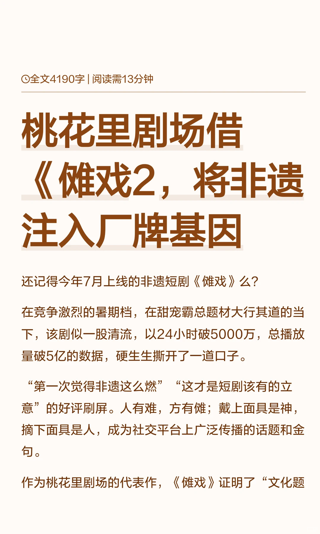 桃花里剧场借《傩戏2，将非遗注入厂牌基