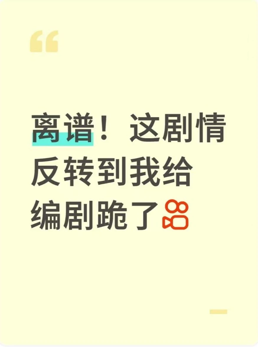 忍不住脑补一出霸总爱上我的大戏