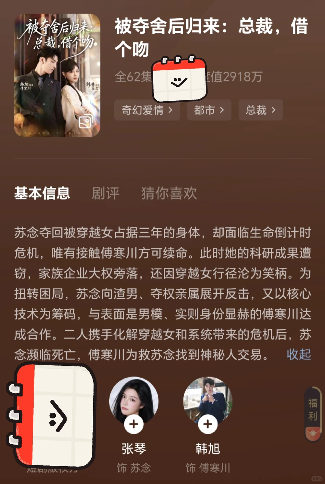 短剧阅后心得&被夺舍后归来：总裁，借个吻