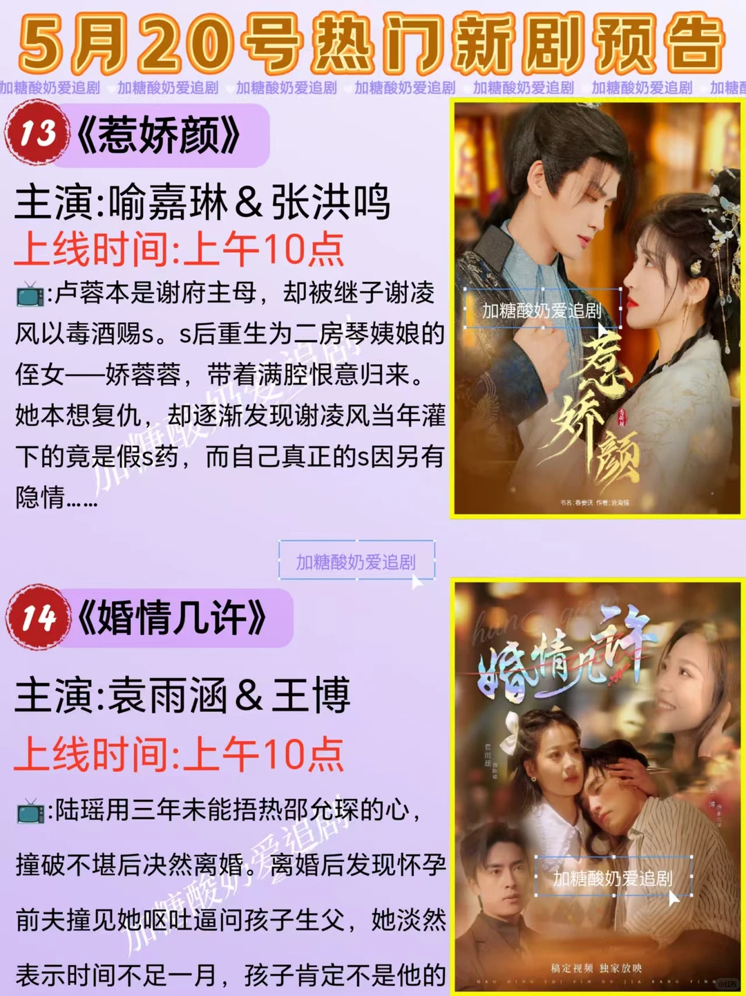 天花板短剧💥5月20日热门短剧预告🔥