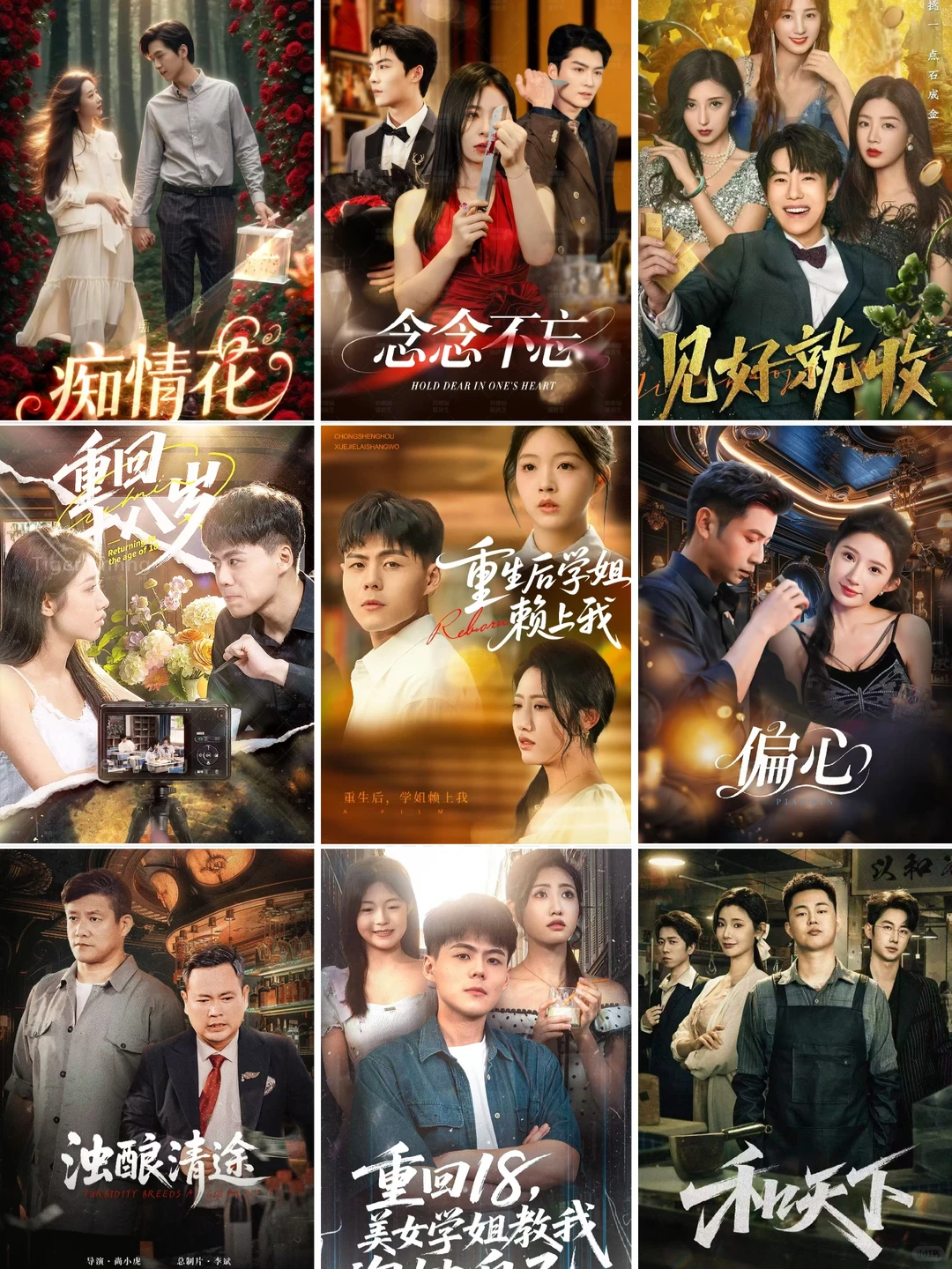 短剧海报设计最近成品汇总