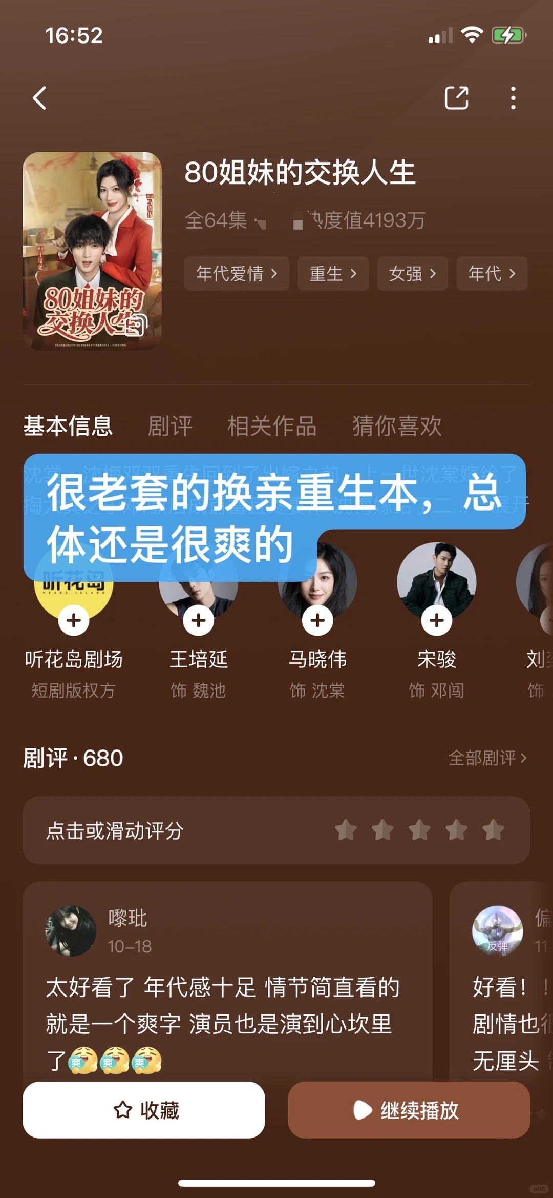 一口气评18部短剧｜第十八弹