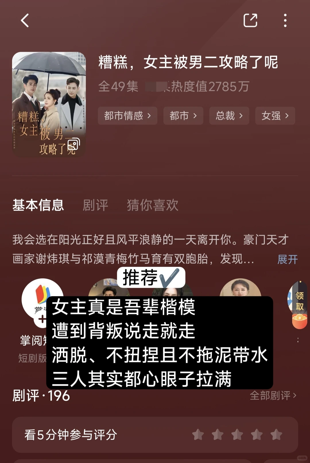 NO.21 路人短剧测评（9部）