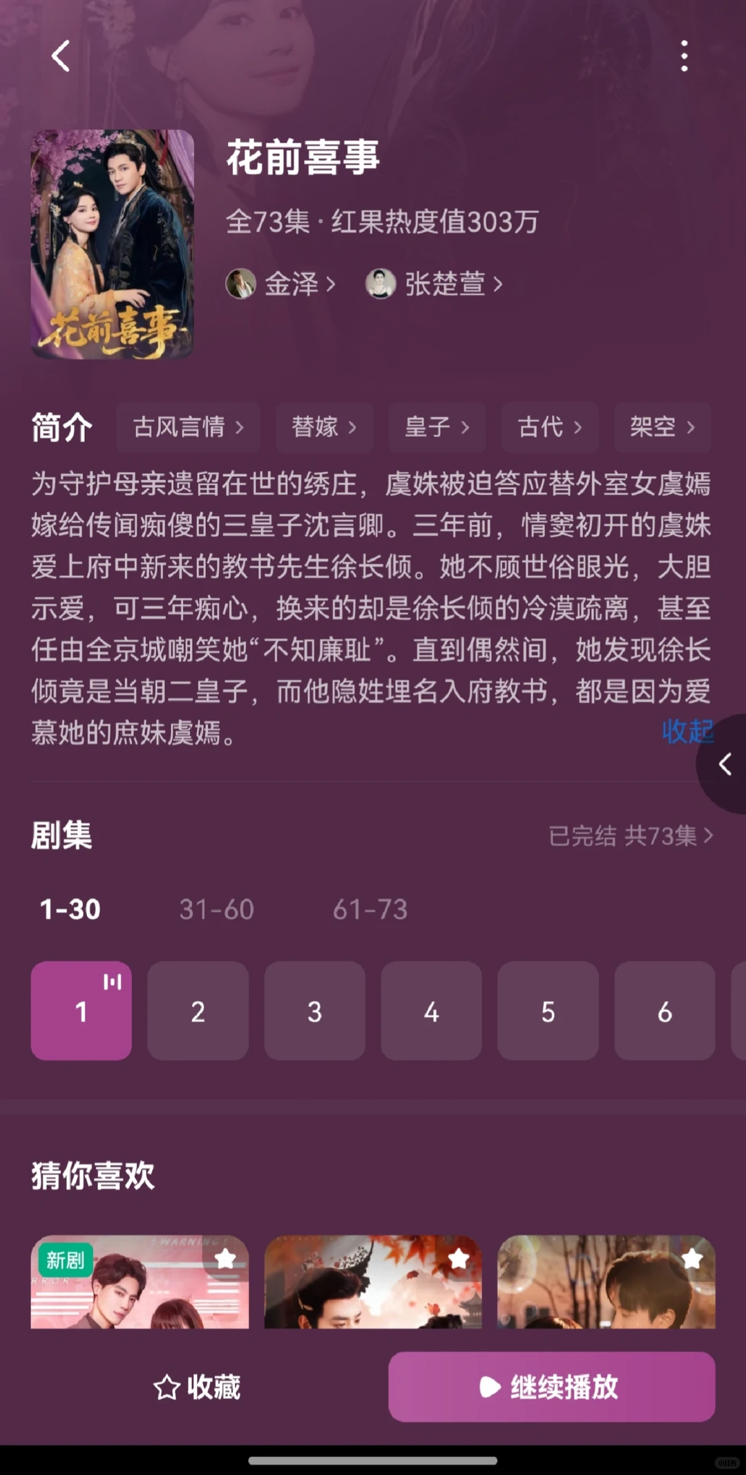 0703新剧《花前喜事》看完会心一笑的好剧