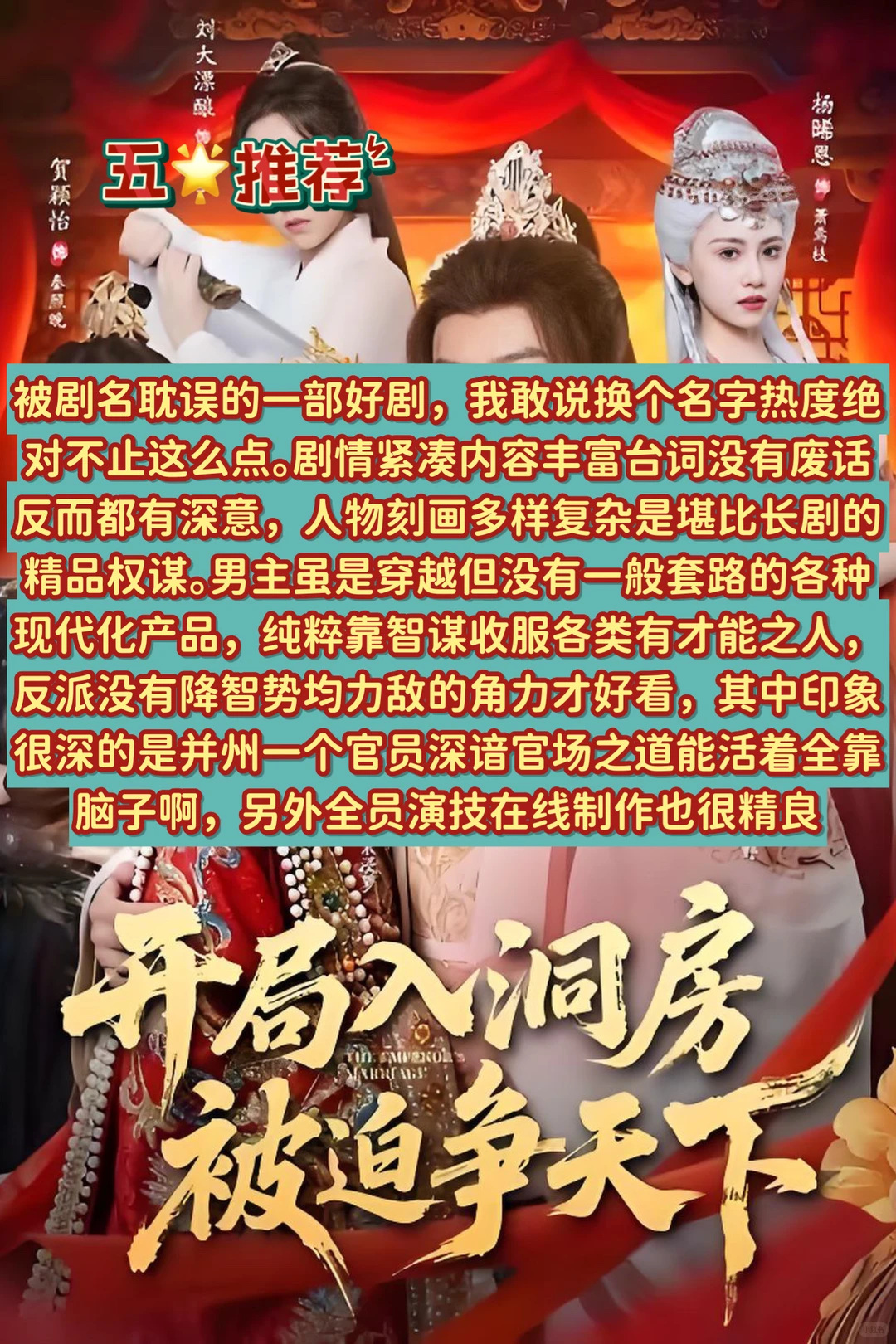 12月9日🍎短剧热度TOP5测评