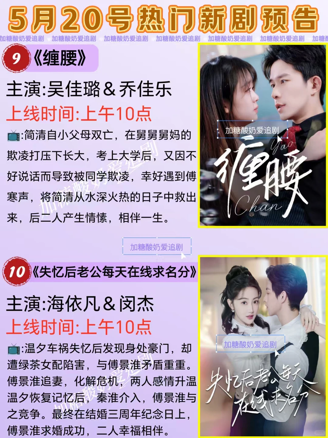 天花板短剧💥5月20日热门短剧预告🔥