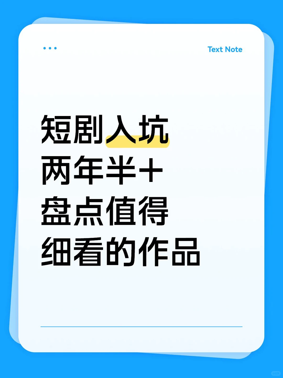短剧入坑两年半+ 盘点值得反复看的50部作品