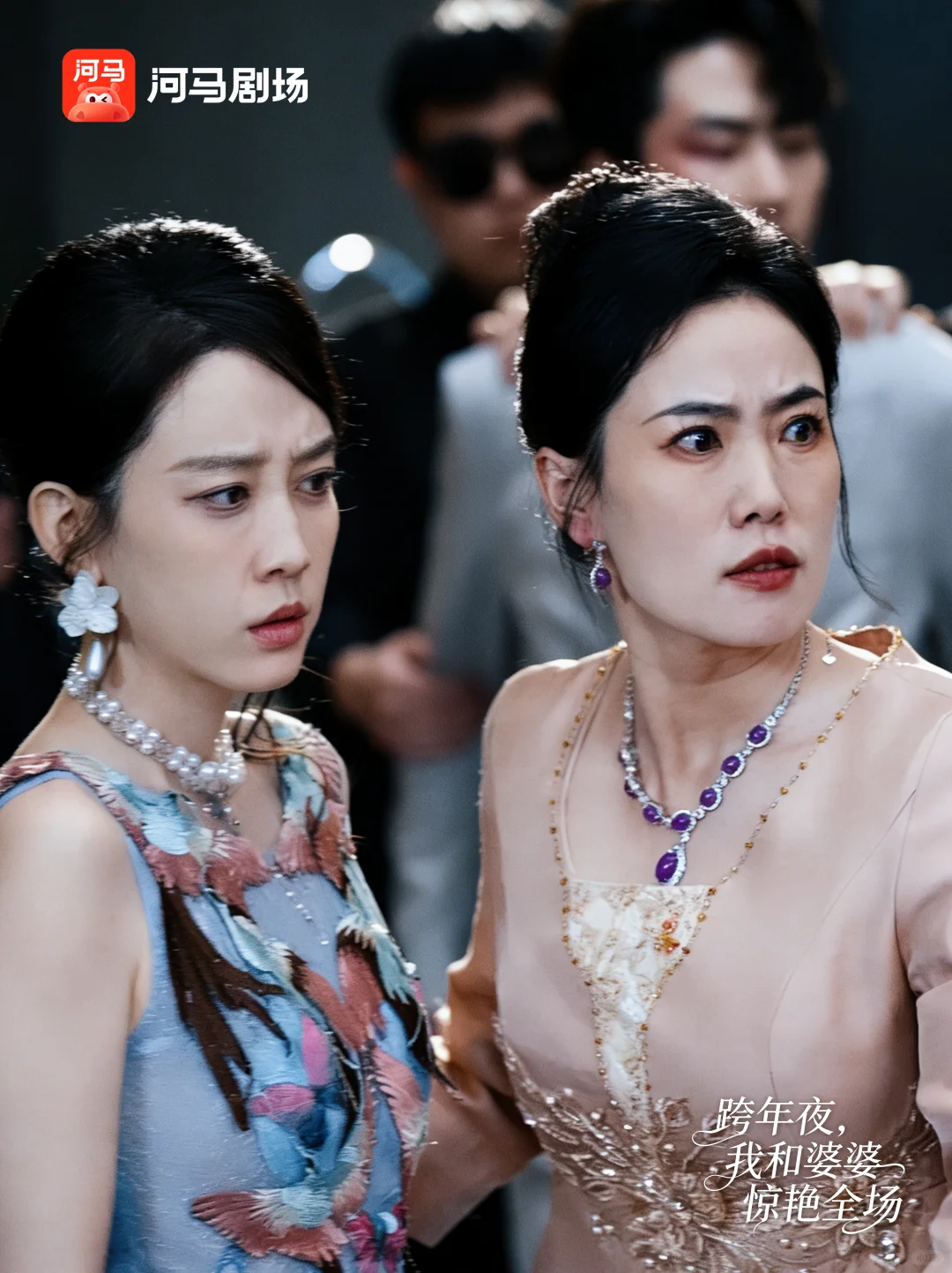 《跨年夜，我和婆婆惊艳全场》定档12月9日