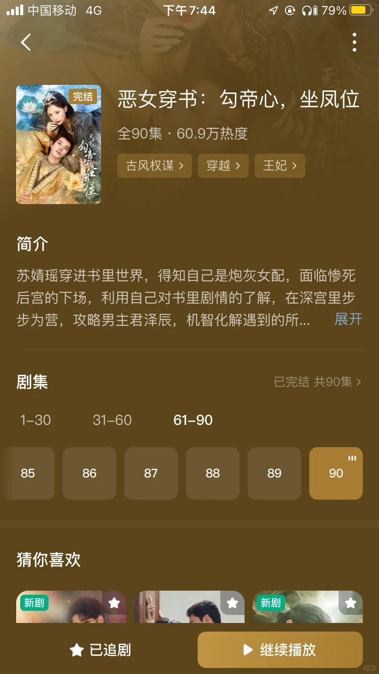 又一部让我从短剧追到小说的剧了