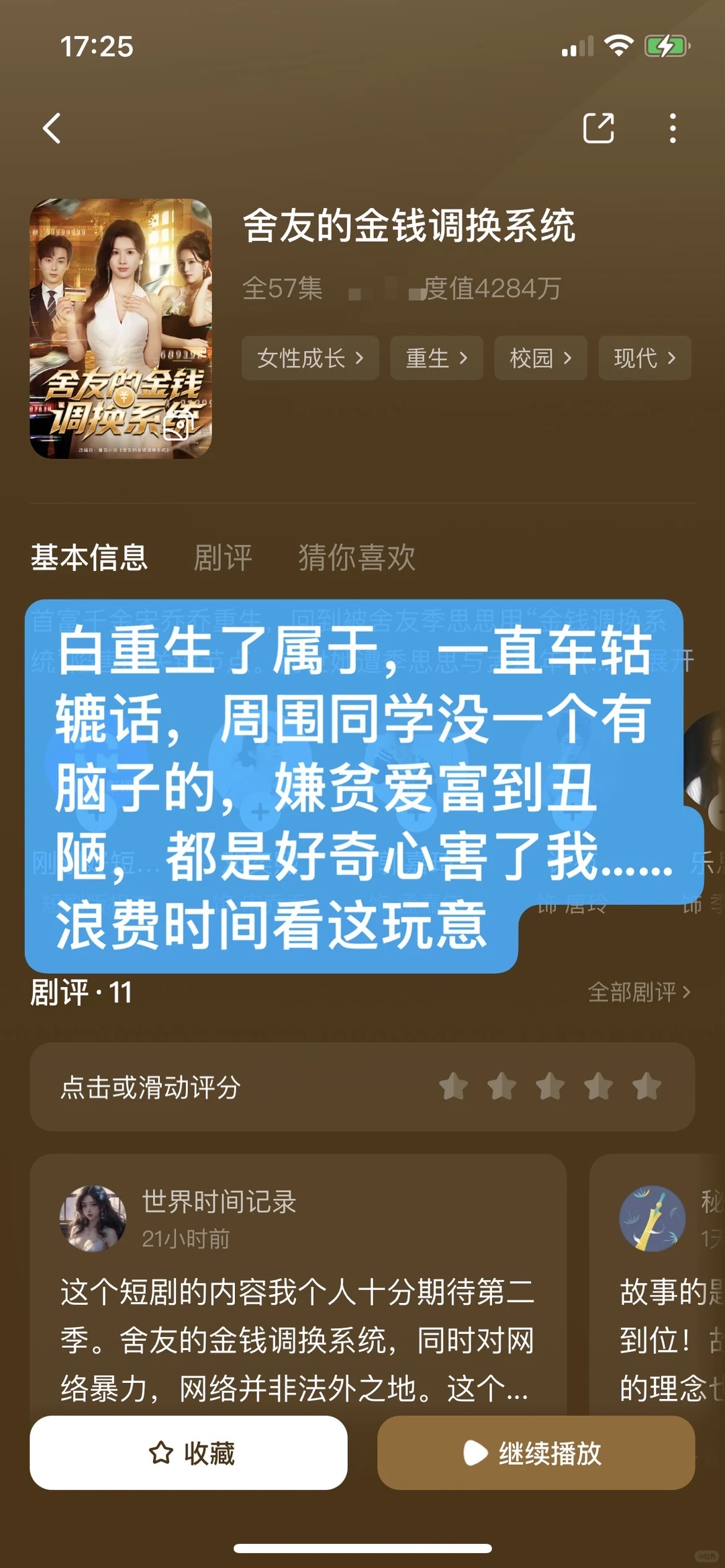 一口气评18部短剧｜第十八弹