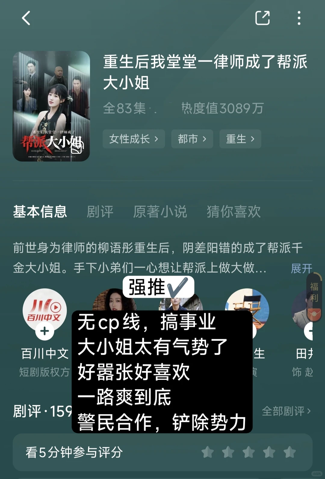 NO.21 路人短剧测评（9部）