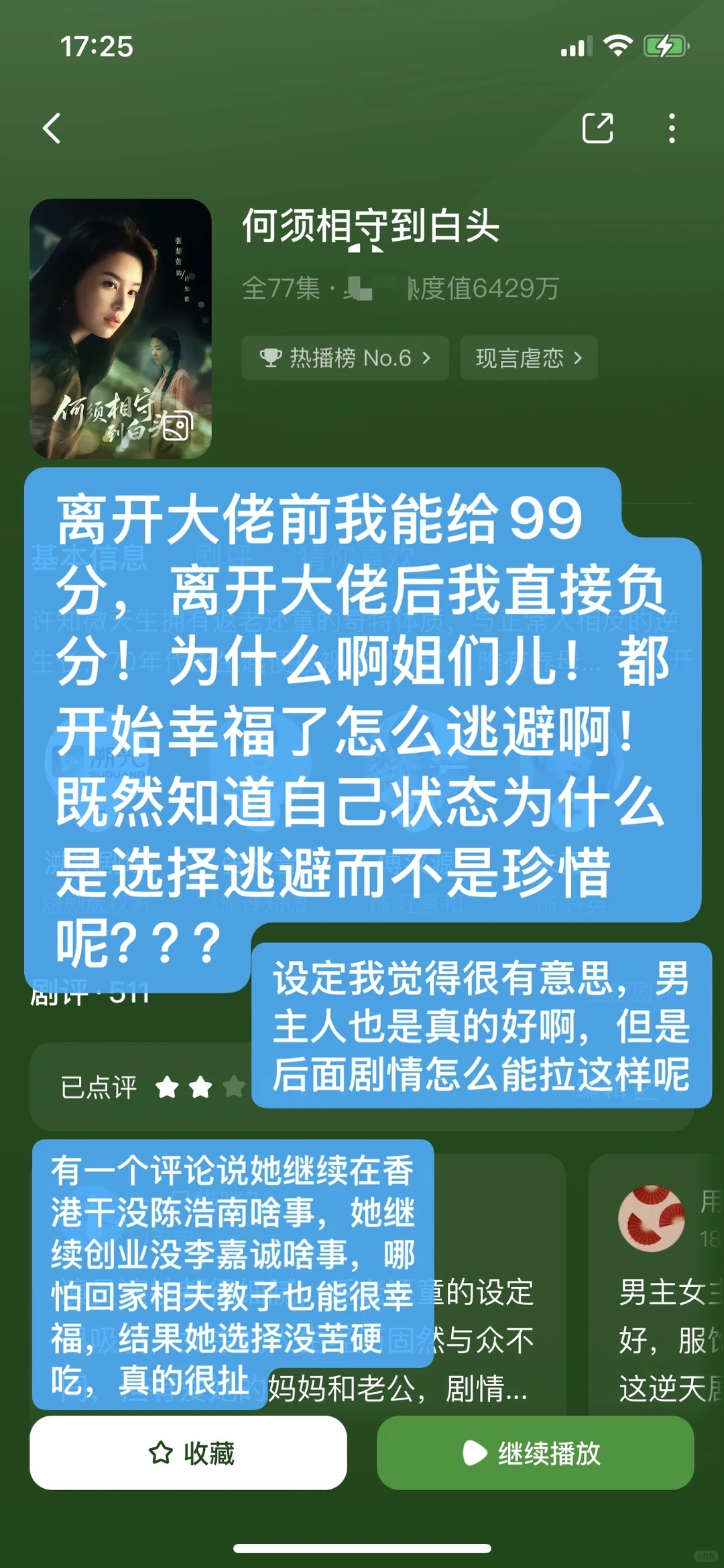 一口气评18部短剧｜第十八弹