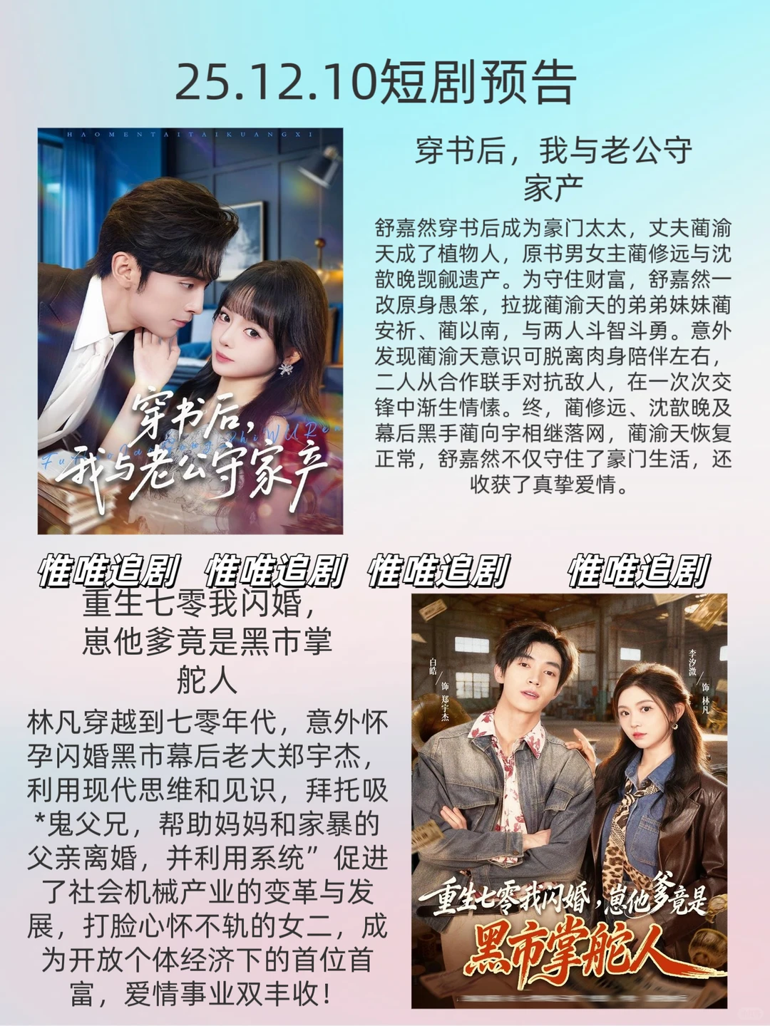 25年12月10日短剧预告