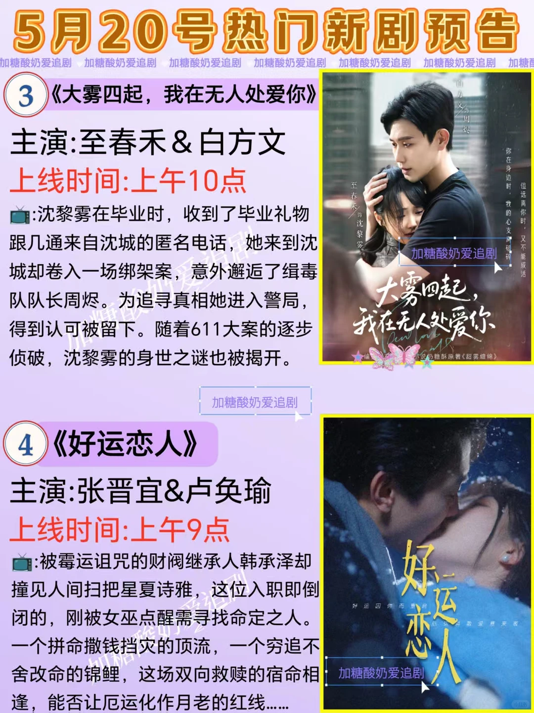 天花板短剧💥5月20日热门短剧预告🔥