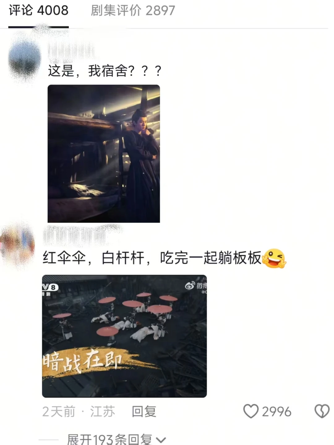 剧再不播我都要被梗笑亖了