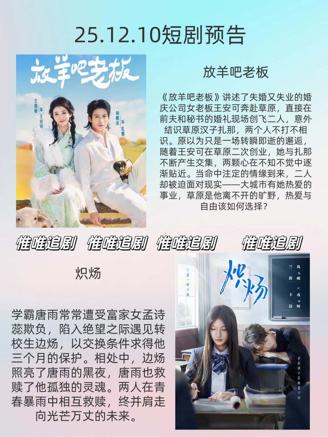 25年12月10日短剧预告