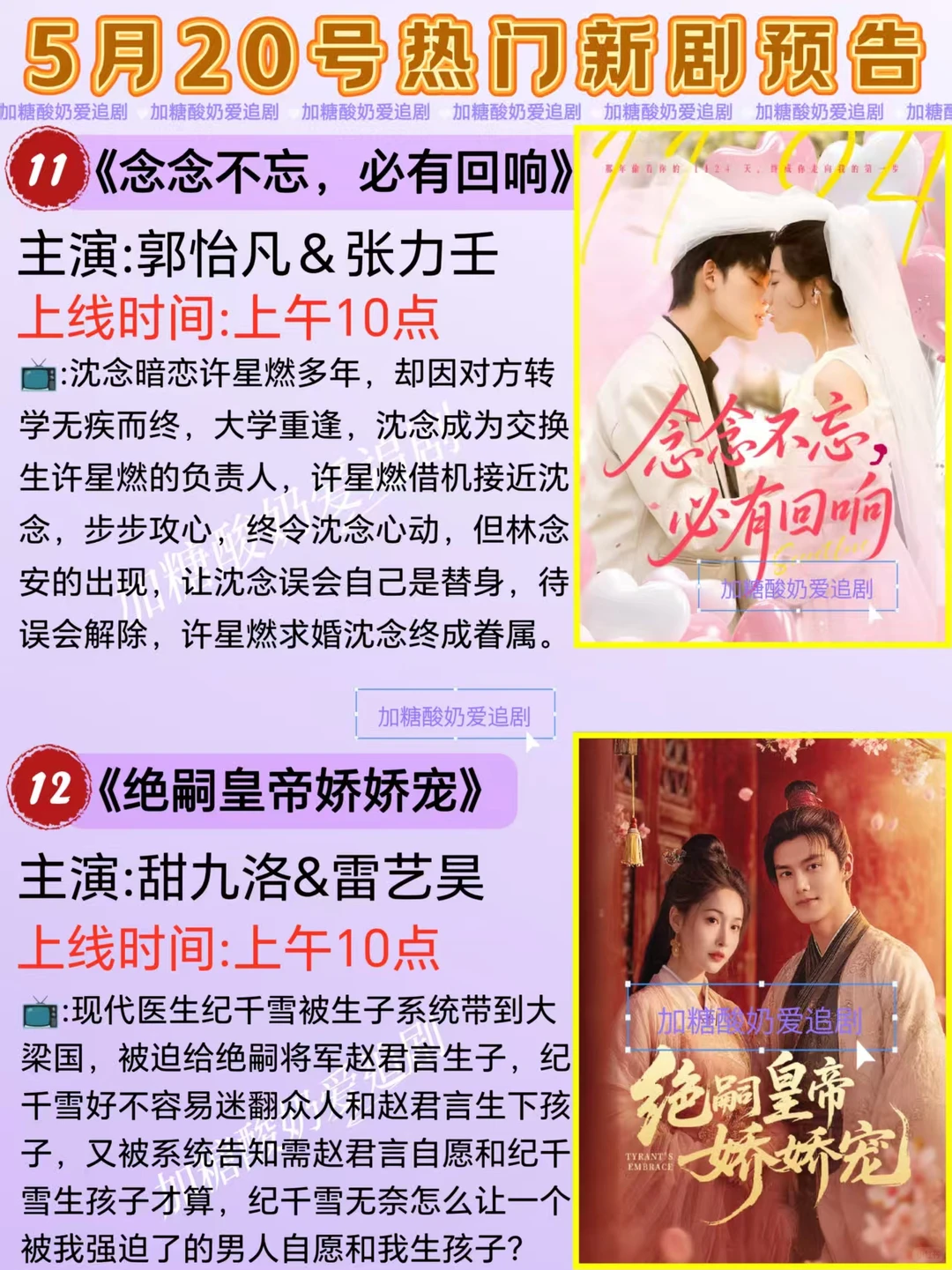 天花板短剧💥5月20日热门短剧预告🔥