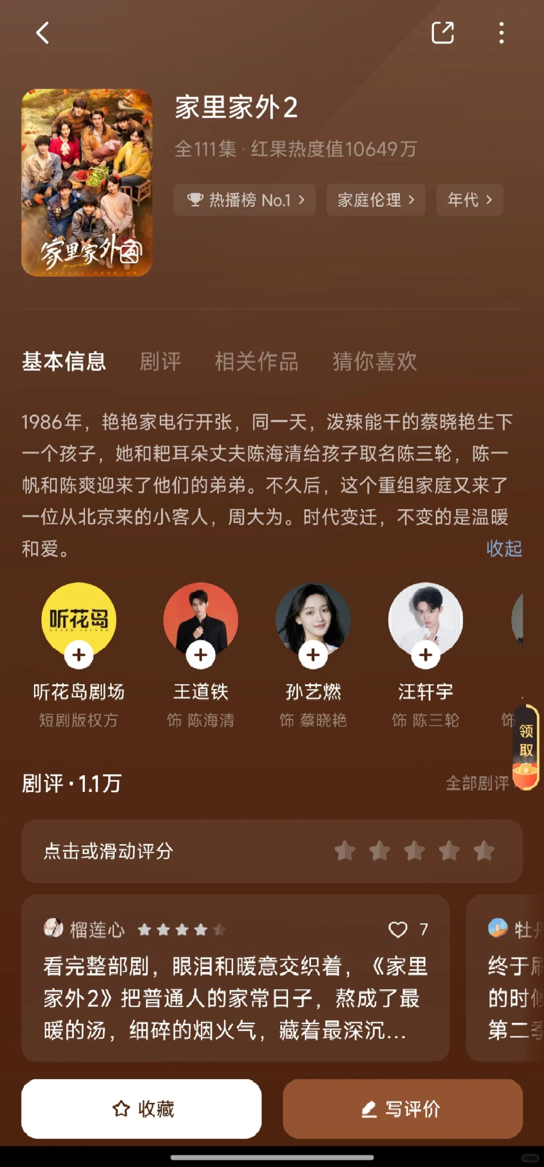 《家里家外2》：家的温度，爱的守护