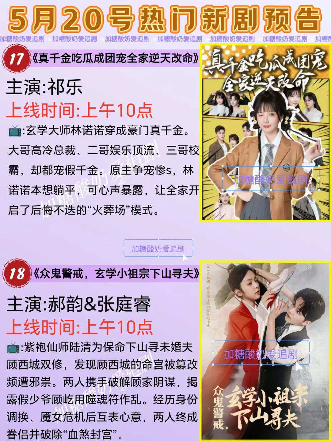 天花板短剧💥5月20日热门短剧预告🔥