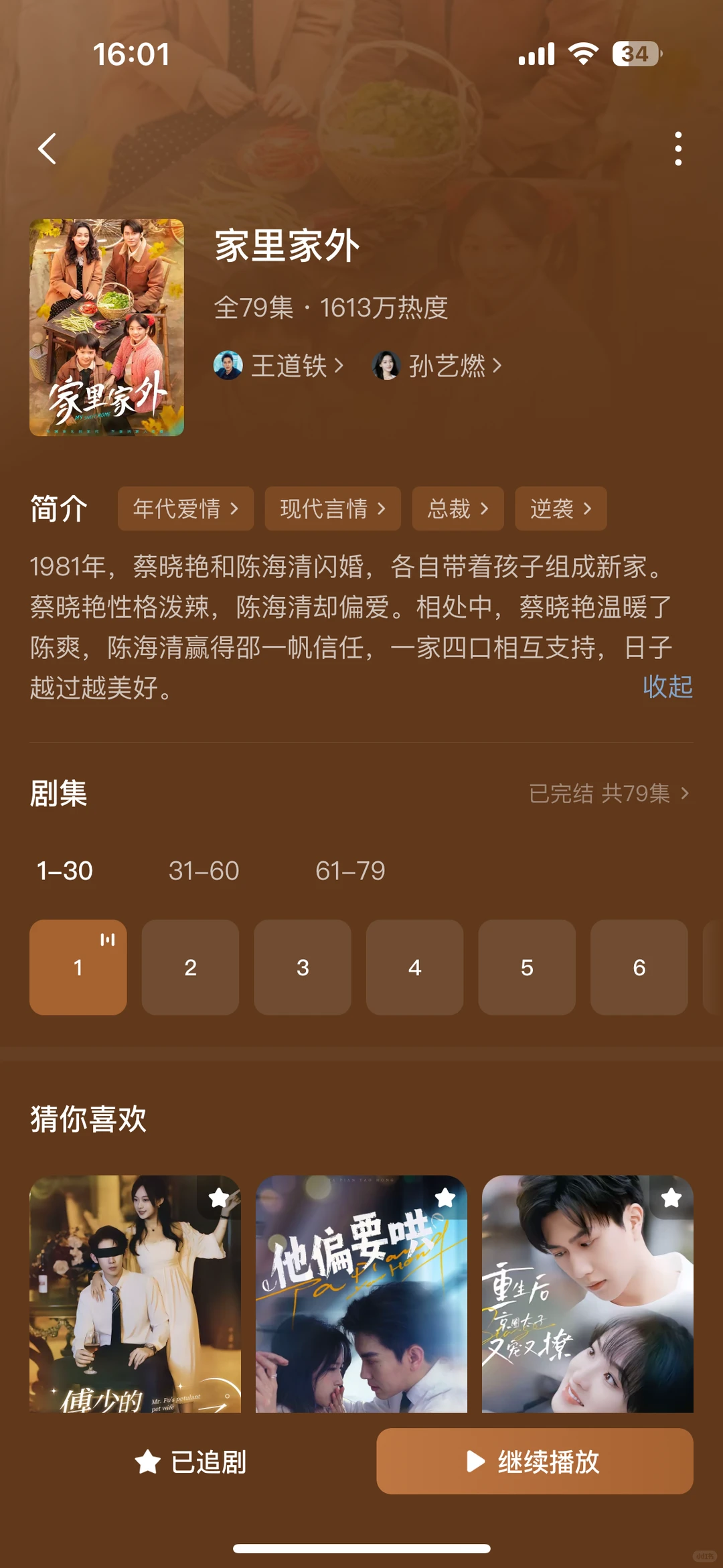 家里家外，质量真好的短剧