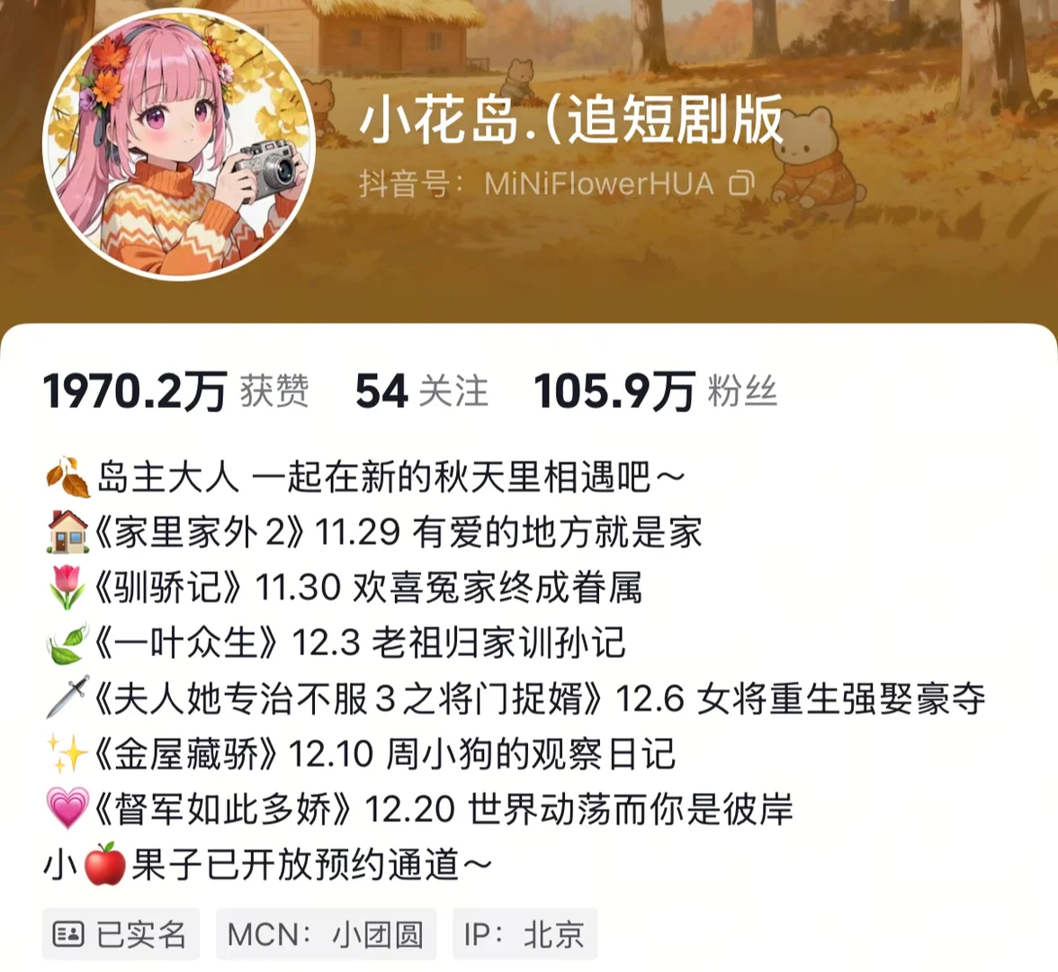 听花岛未来上新短剧，大家最期待哪一部？